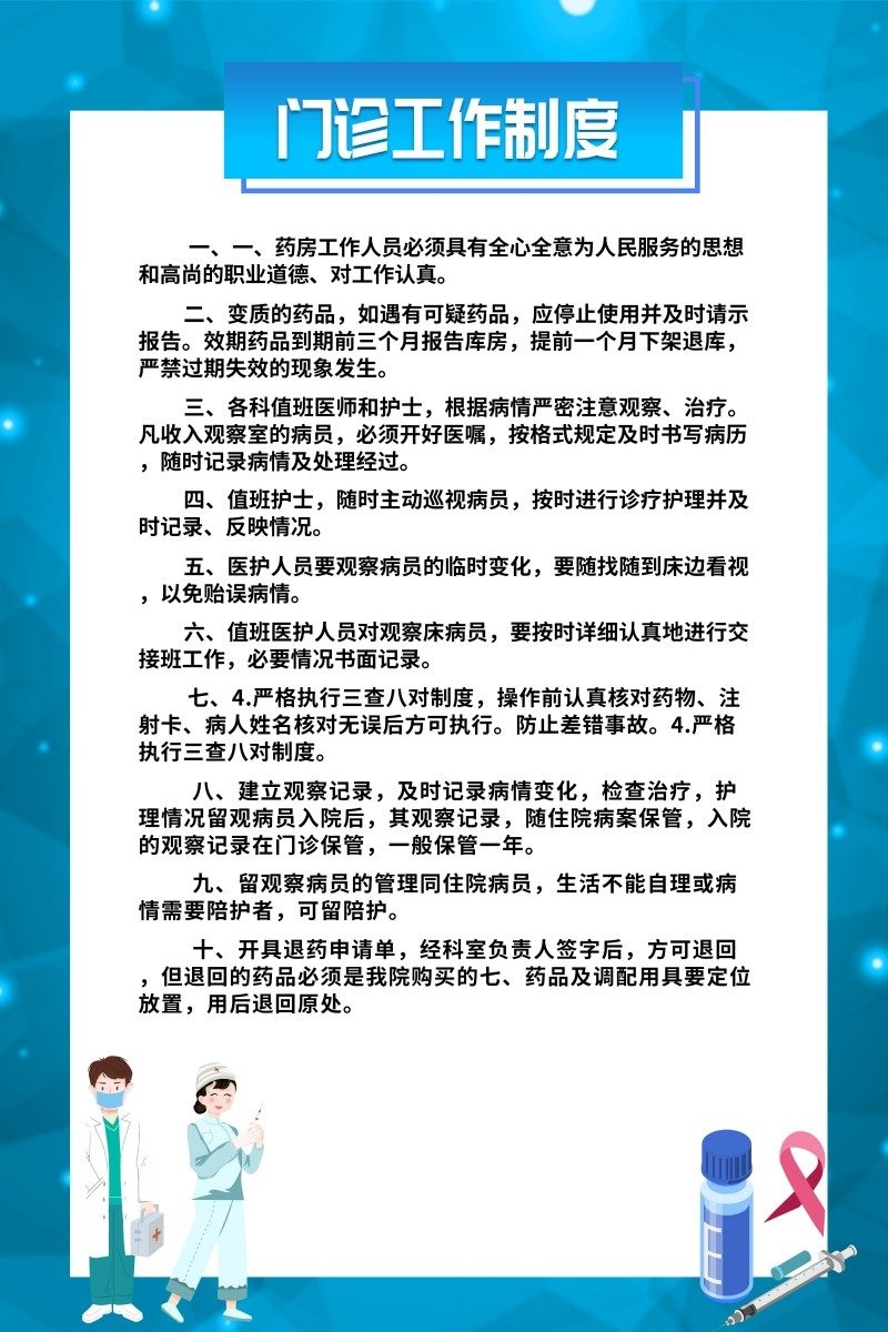 门诊工作制度