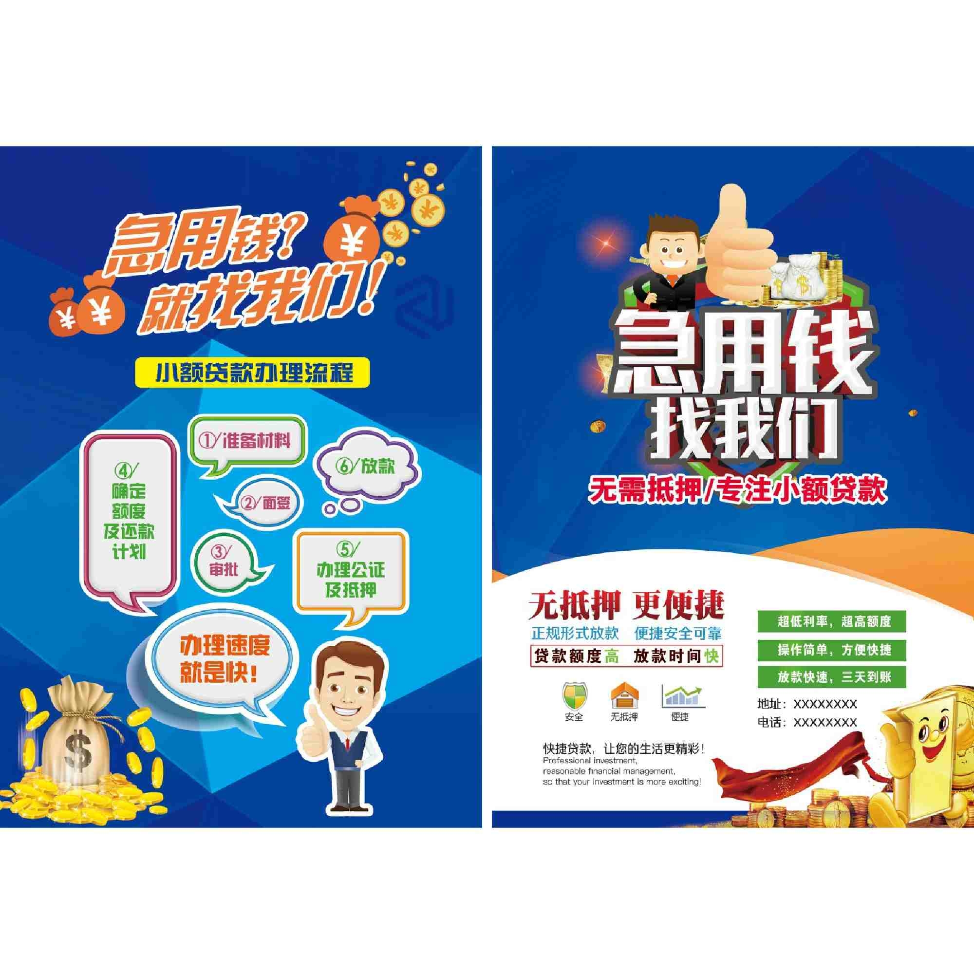 金融公司小额贷款公司DM宣传单页