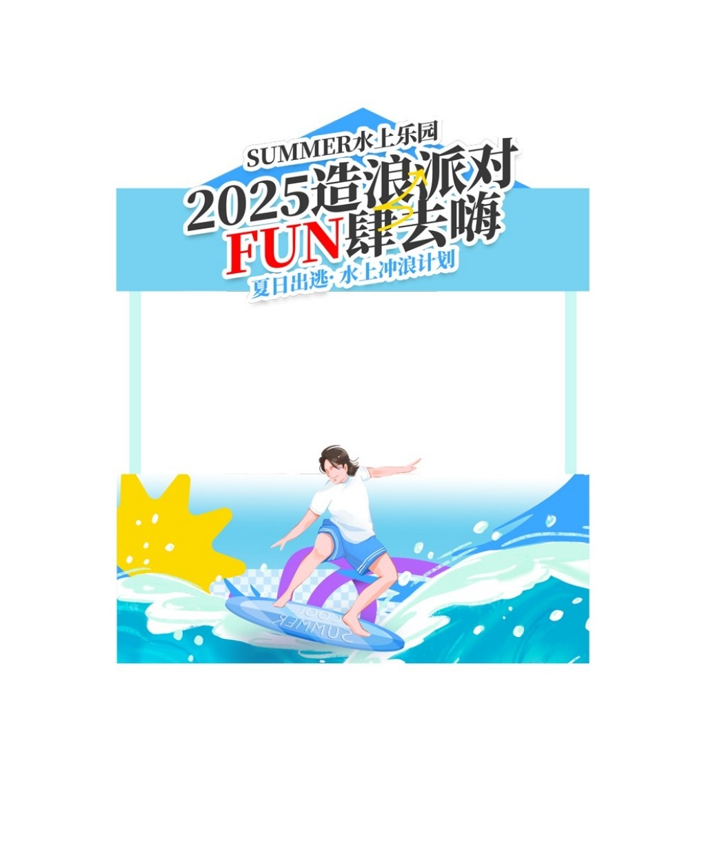 夏季水上乐园整套活动物料摊位