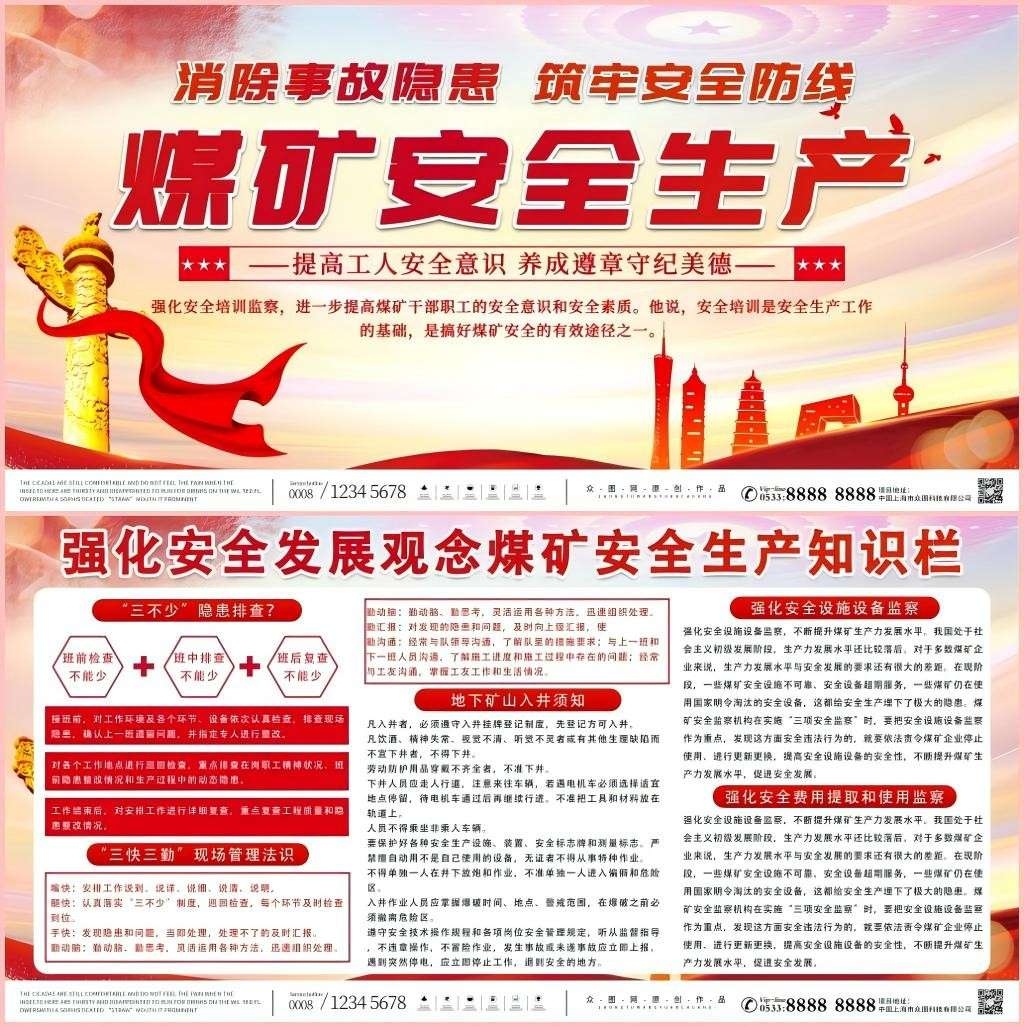煤矿安全知识宣传栏展板消除事故隐患