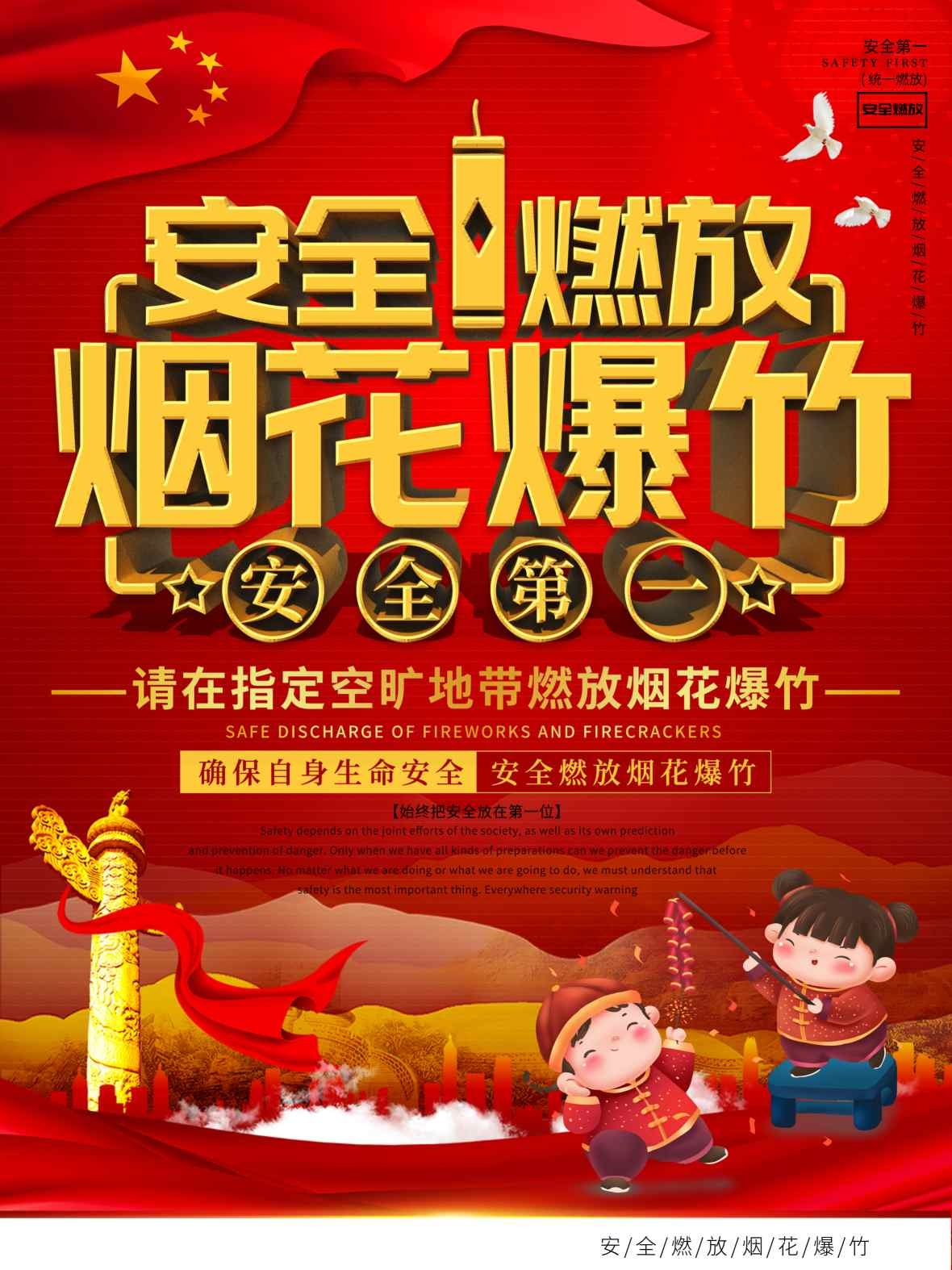 禁止燃放烟花爆竹海报 (11)