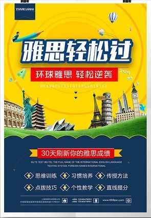 雅思托福宣传海报