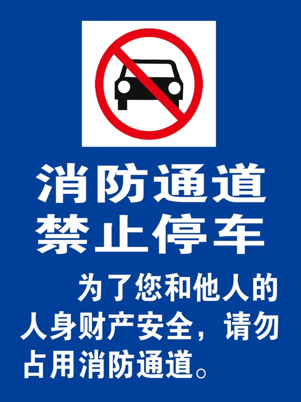 禁止停车标识牌 (64)