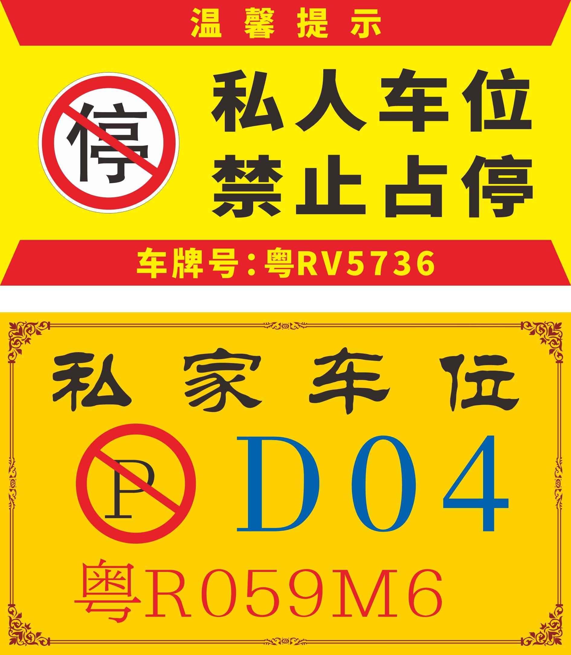 禁止停车标识牌 (27)