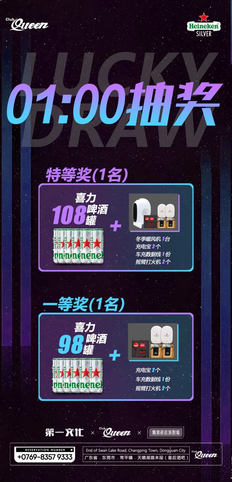 酒吧最高消费抽奖活动海报易拉宝 (6)