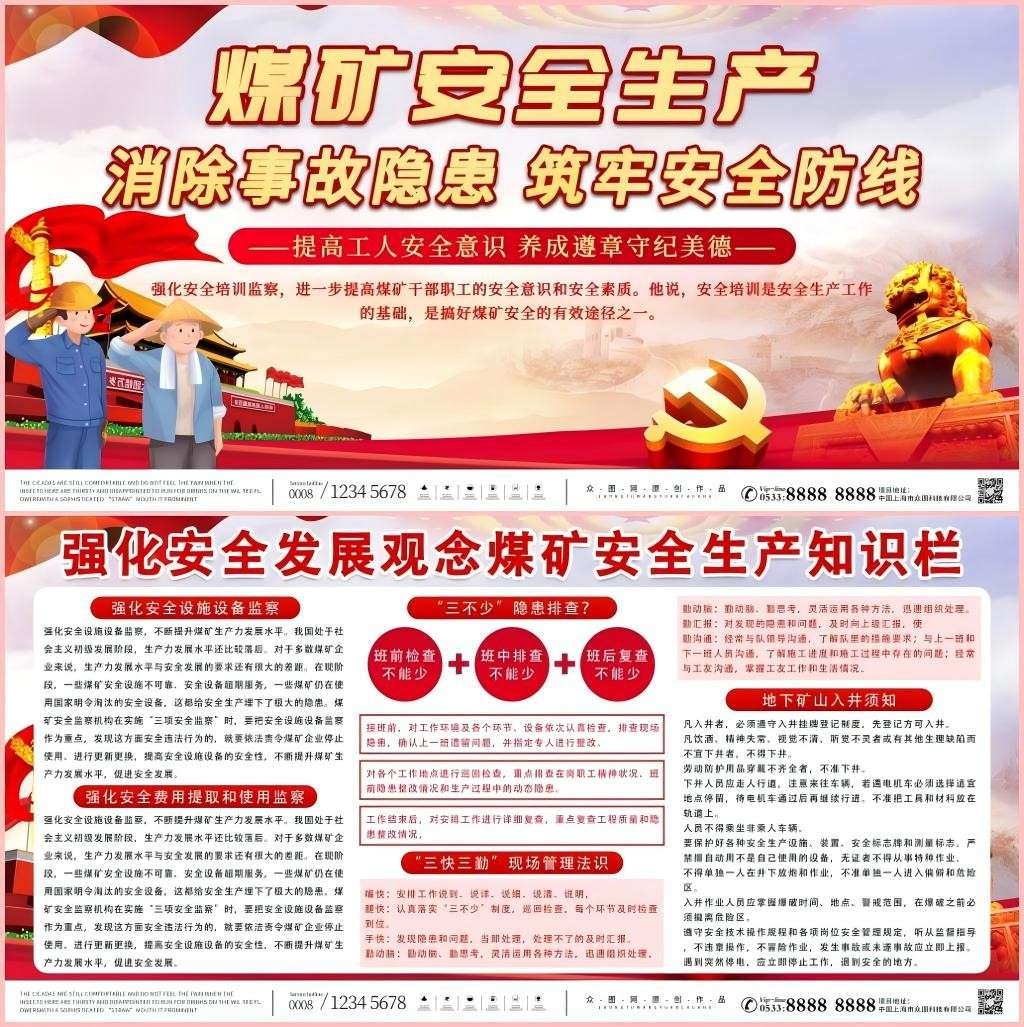 煤矿安全知识宣传栏展板强化安全发展观念