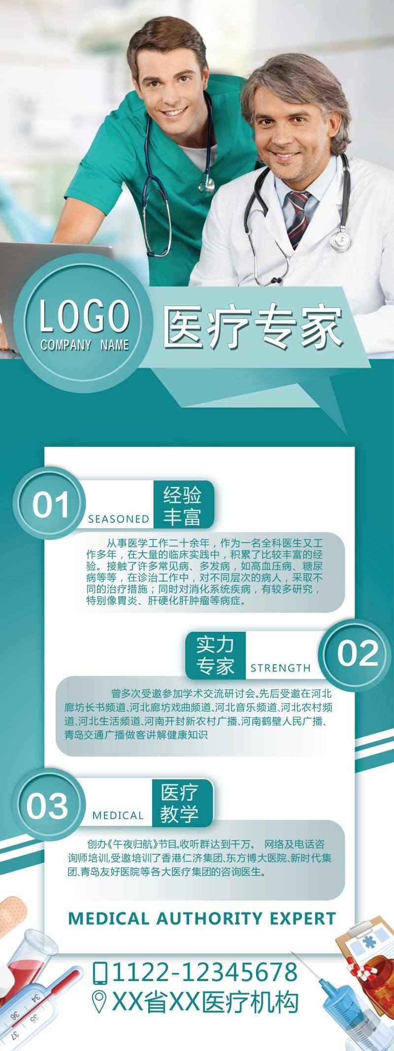 大气医院医疗专家简介介绍展架易拉宝