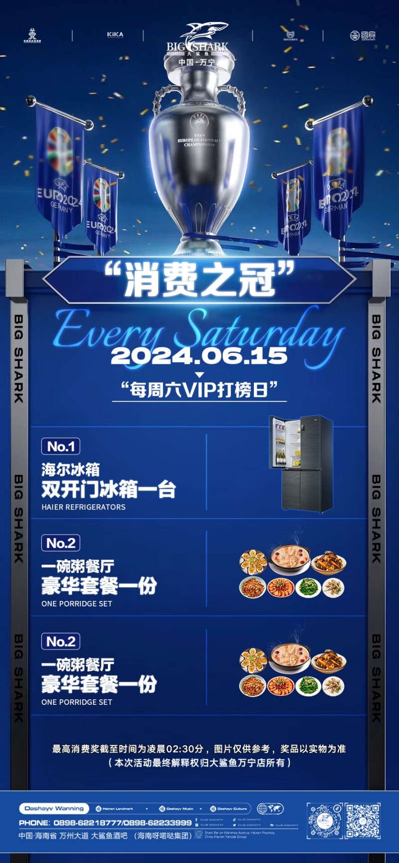 酒吧最高消费抽奖活动海报易拉宝 (4)