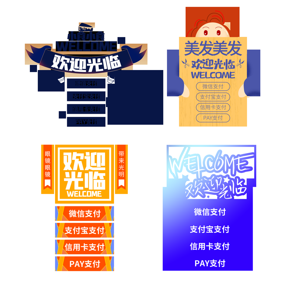收银台支付方式标识牌提示牌