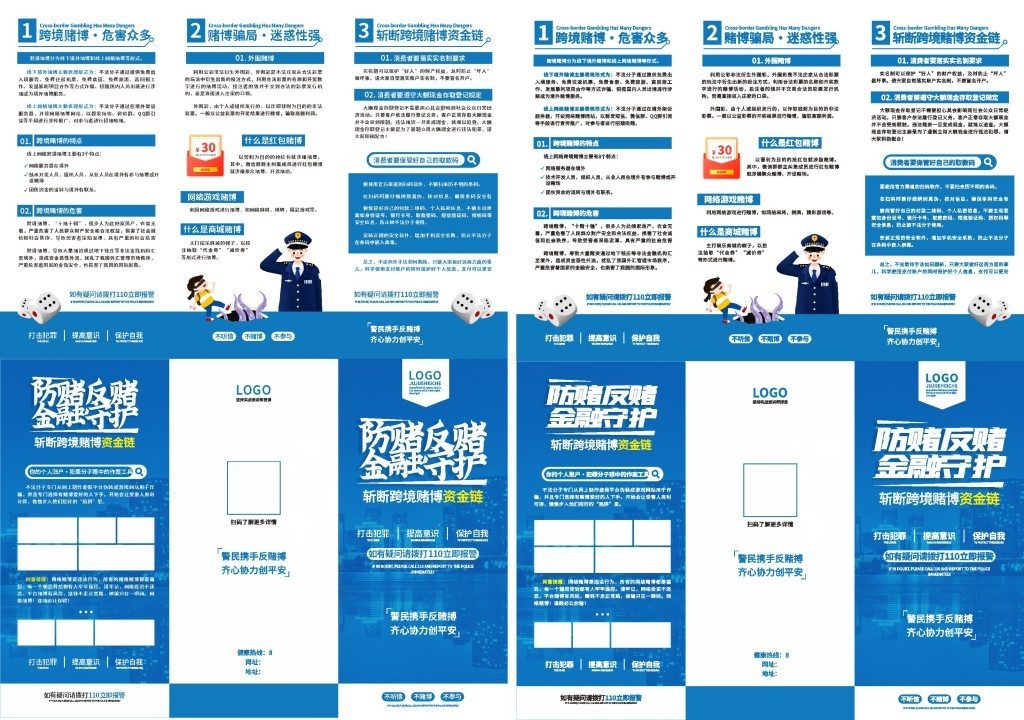 反赌禁赌普法宣传三折页 (3)