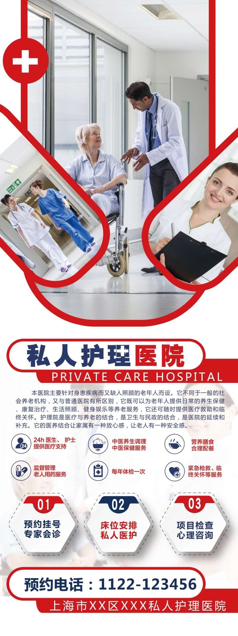 私人护理医院展板易拉宝