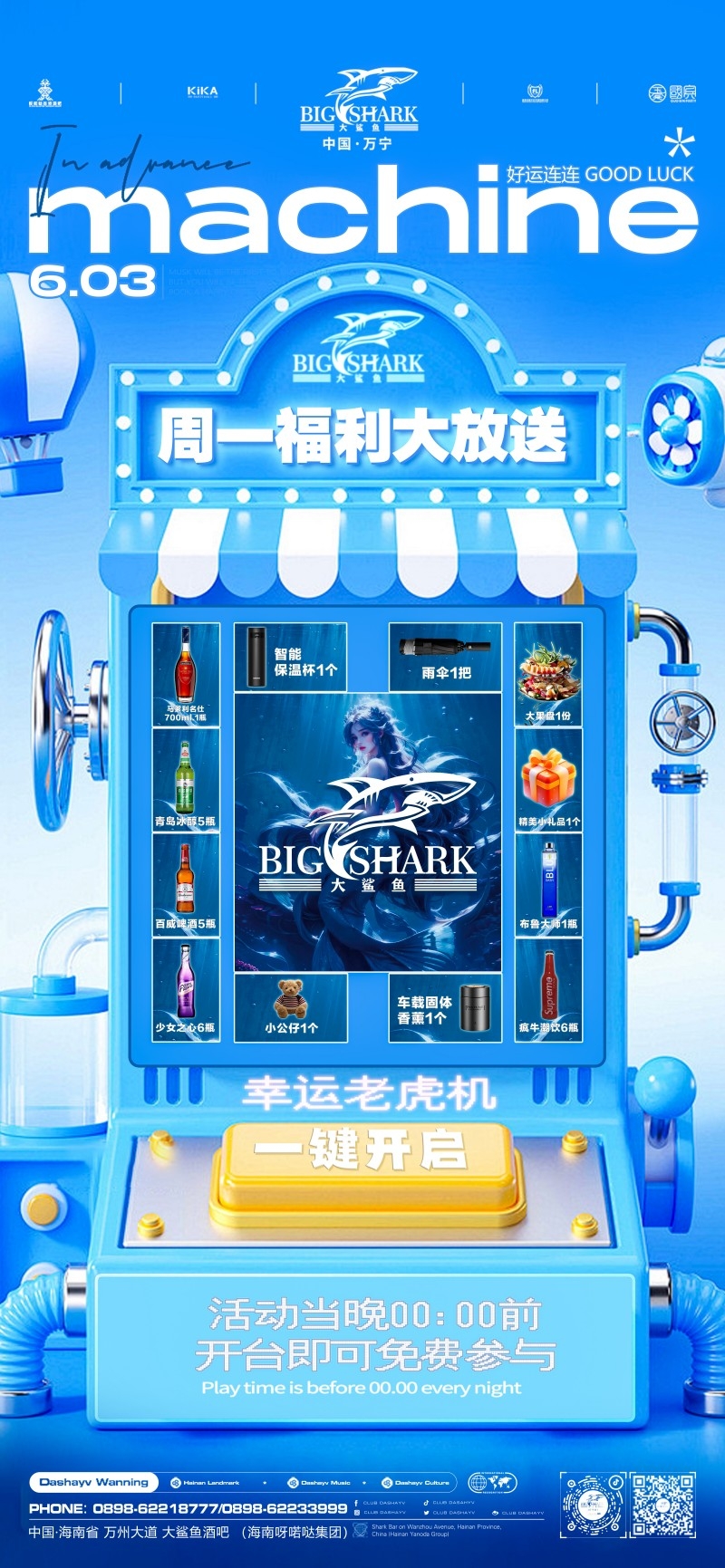 酒吧最高消费抽奖活动海报易拉宝