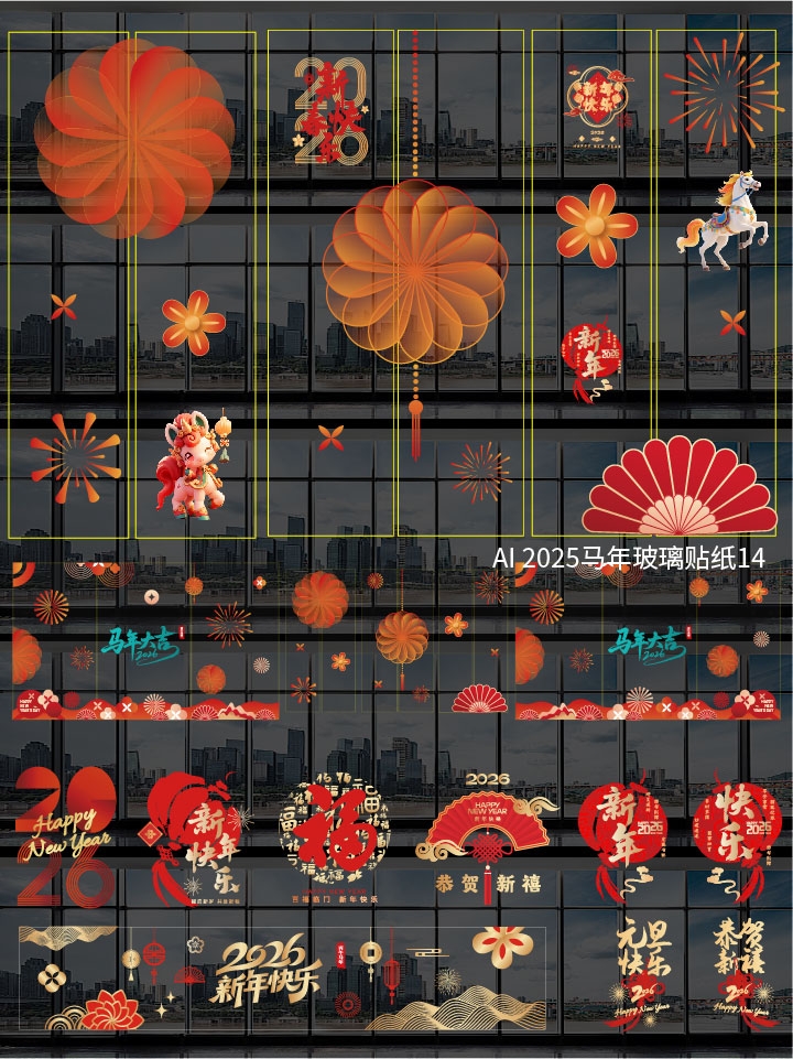 2025马年玻璃贴纸14