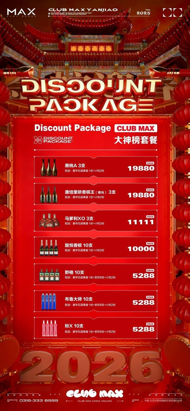 酒吧新年马年充值会员套餐海报
