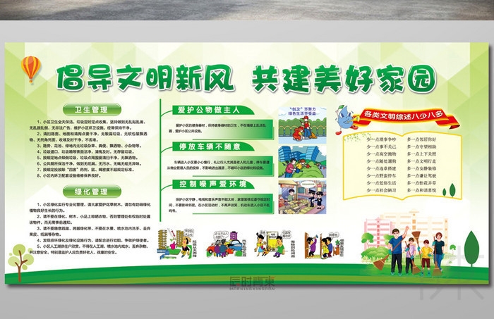 创建卫生城市和谐社区宣传栏展板