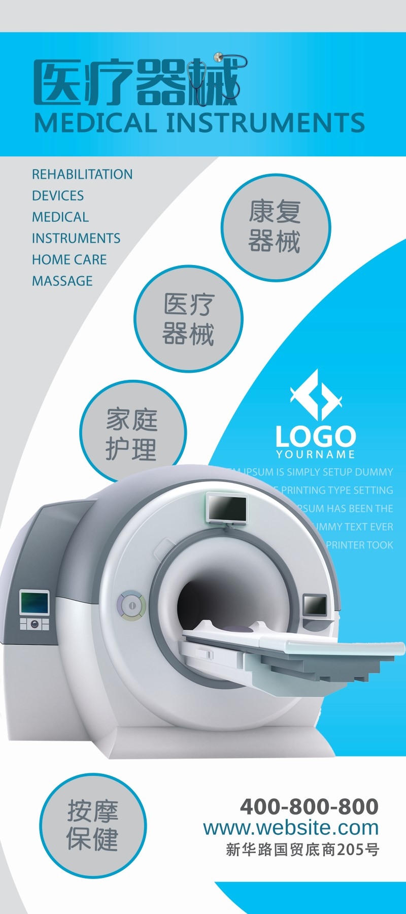 医院医疗器械展架易拉宝