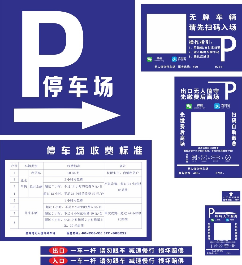 停车场收费标准公示牌 (6)