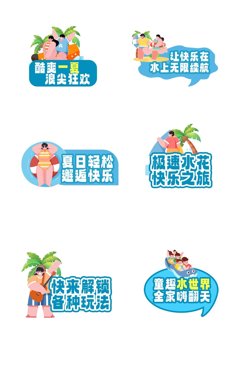 夏季水上乐园整套活动物料门头地贴