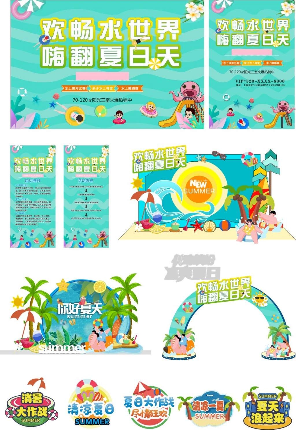 j精品夏季水上乐园整套活动物料