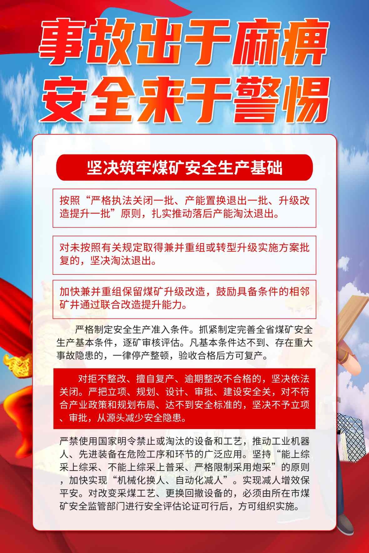 红色精品煤矿安全生产知识宣传海报 (6)