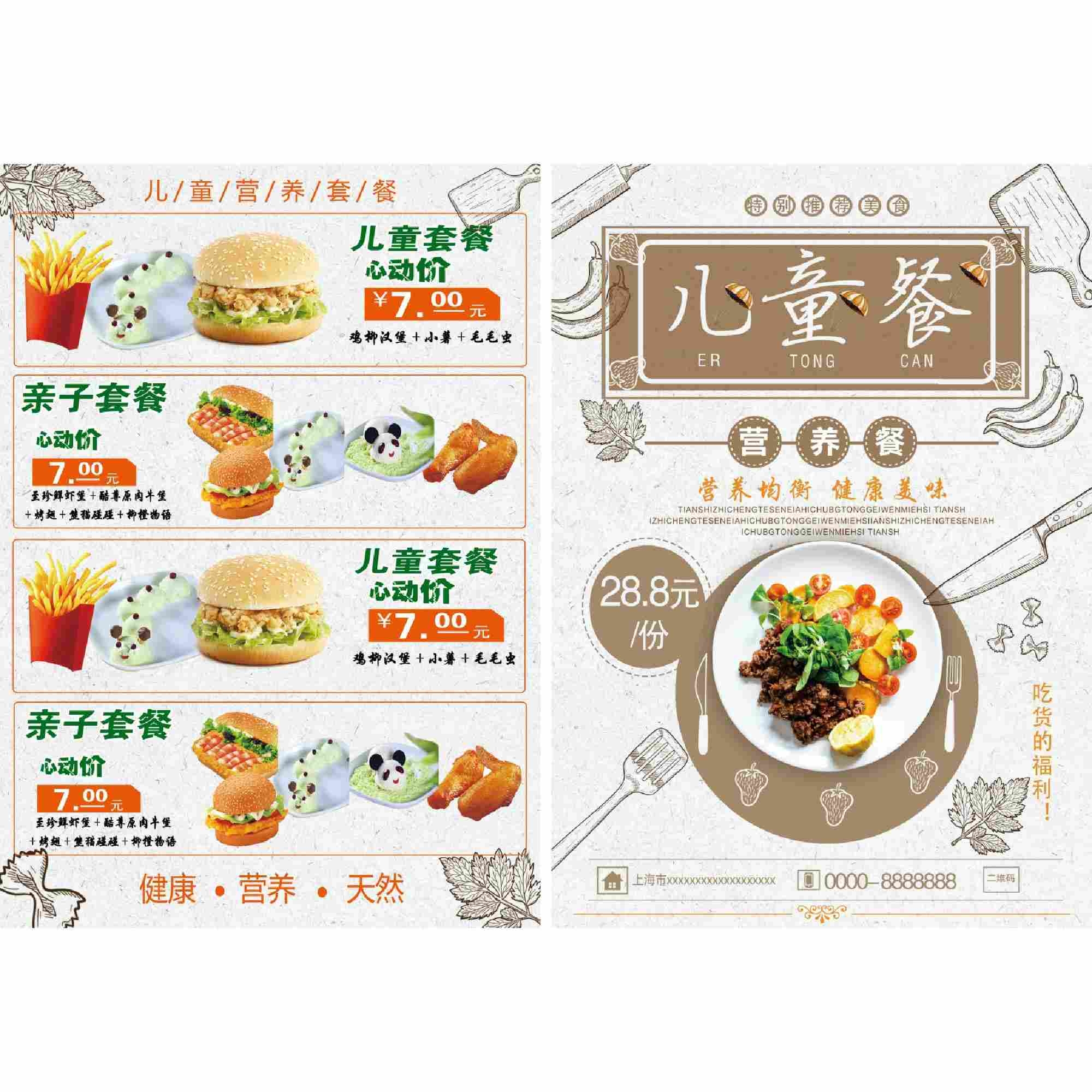 儿童营养餐促销DM宣传单页