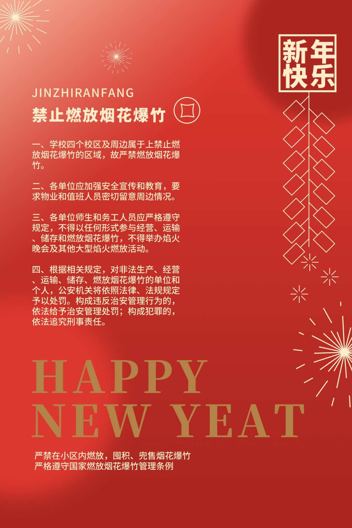 禁止燃放烟花爆竹海报