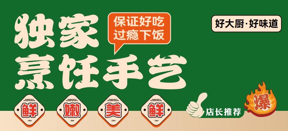 餐饮美食饭店店长推荐灯箱海报