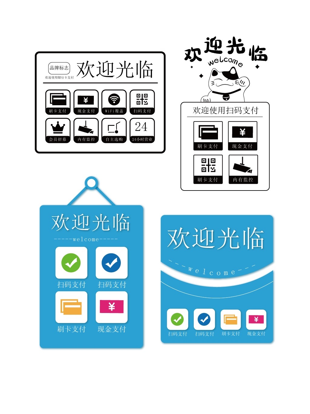 收银台支付方式标识牌提示牌 (6)