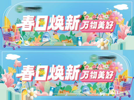 春天春日氛围超市吊牌