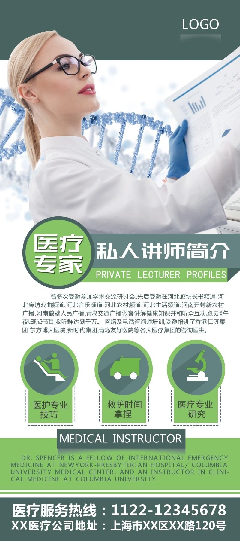 简约医院医疗专家介绍简介展架易拉宝