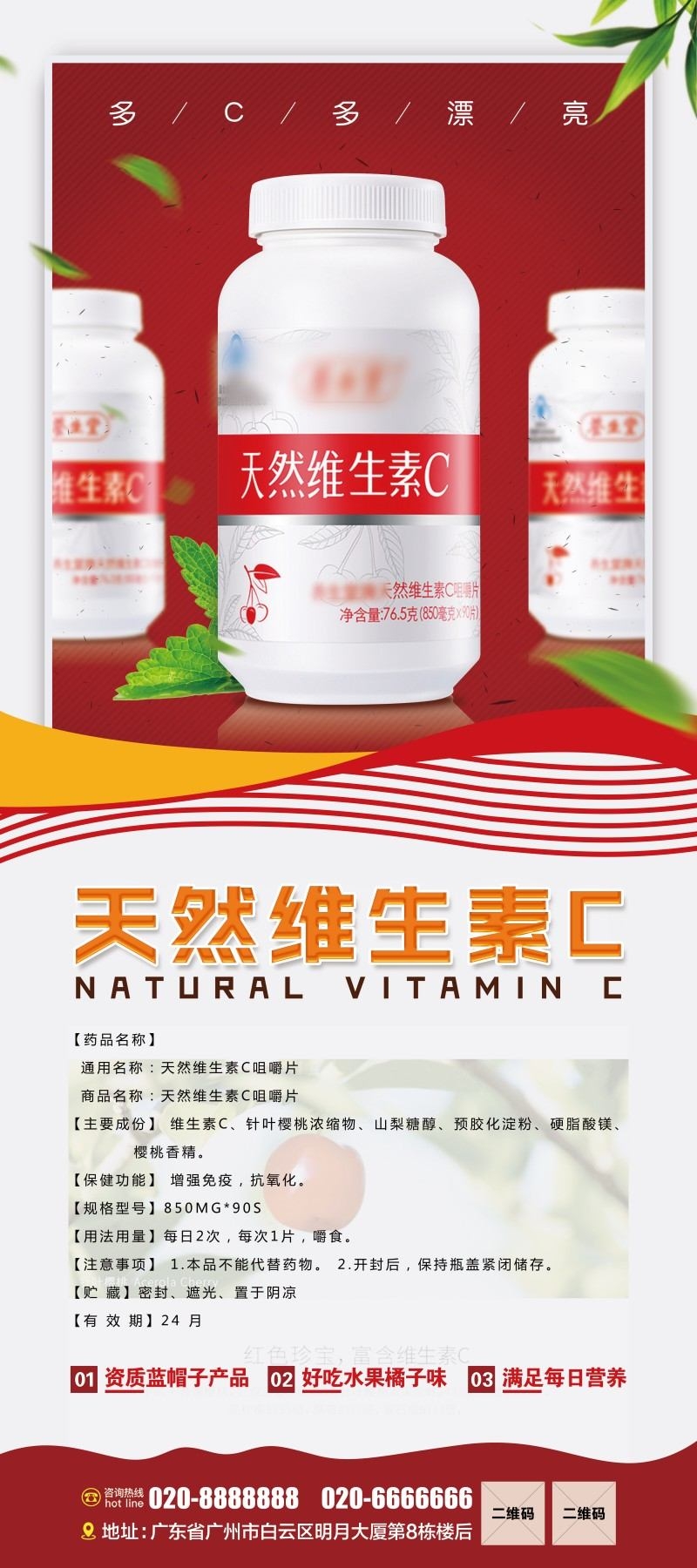 天然维生素展架易拉宝