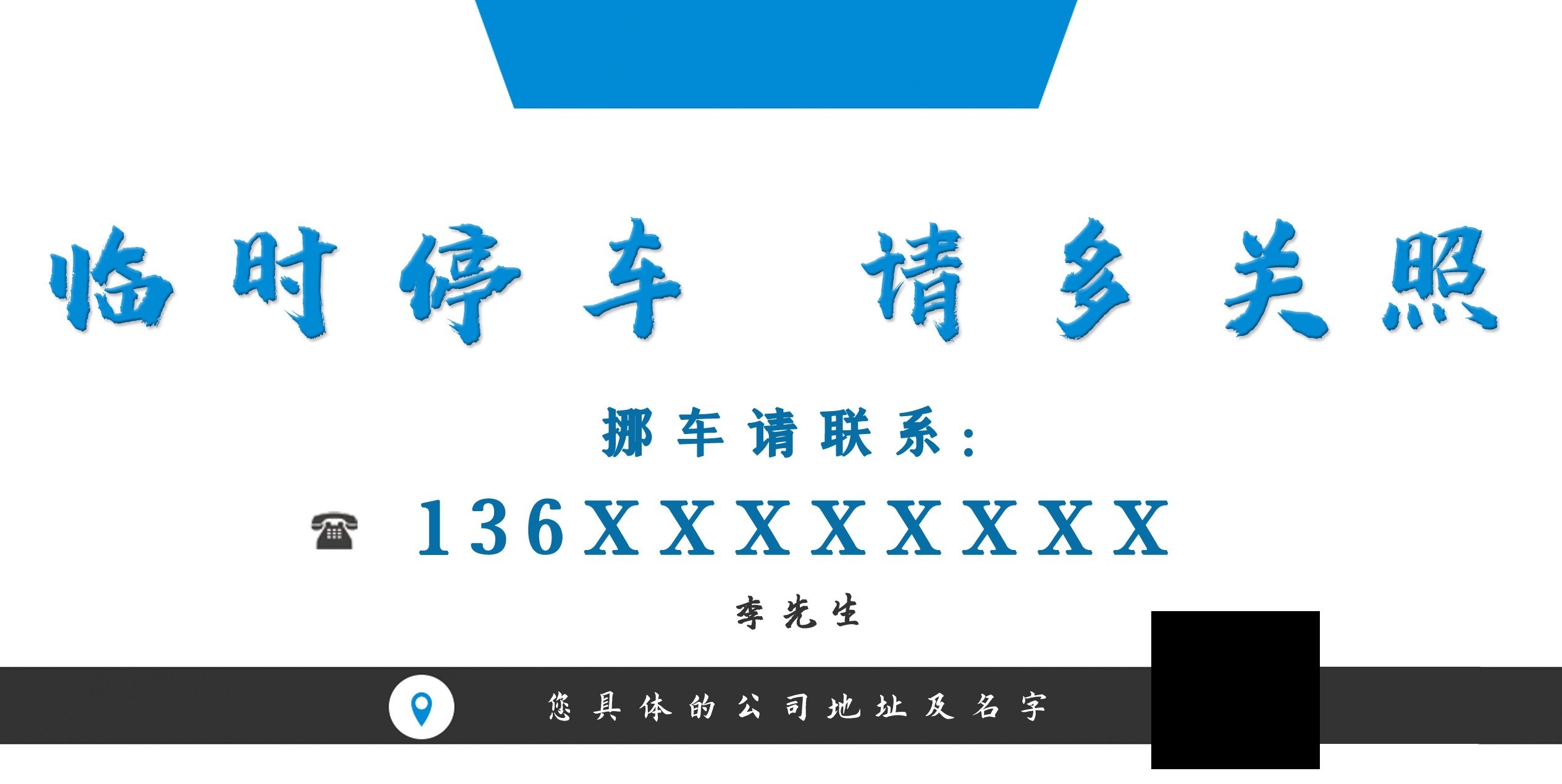 临时停车卡停车牌 (17)