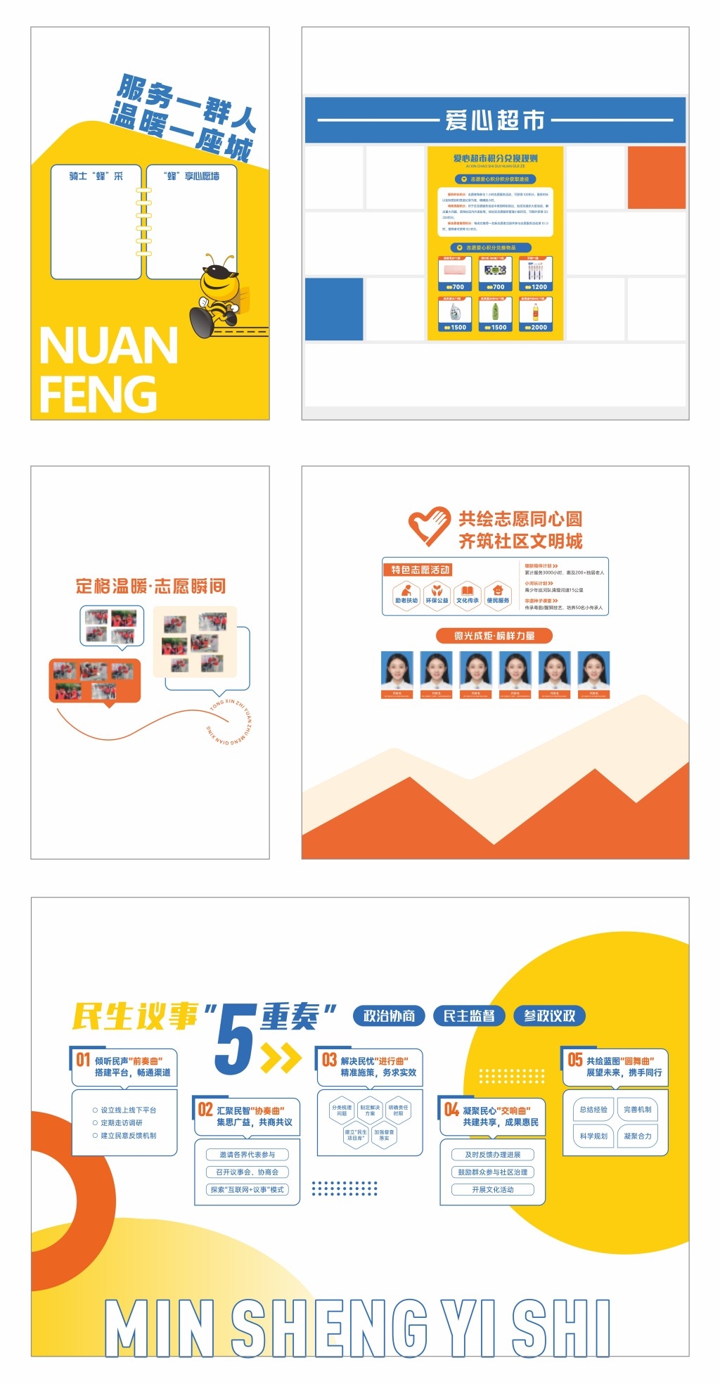 社区基层治志愿者服务文化墙