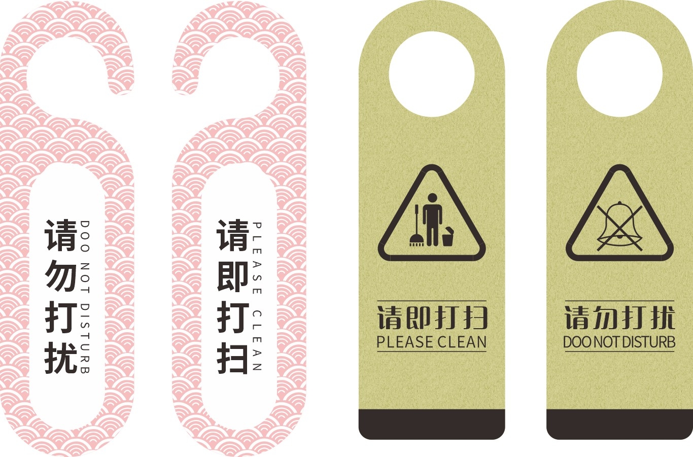 酒店简单大气请勿打扰请即打扫门把手挂牌提示标识