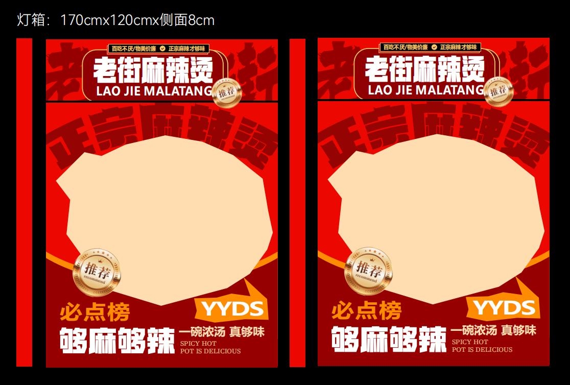 餐饮美食麻辣烫灯箱海报