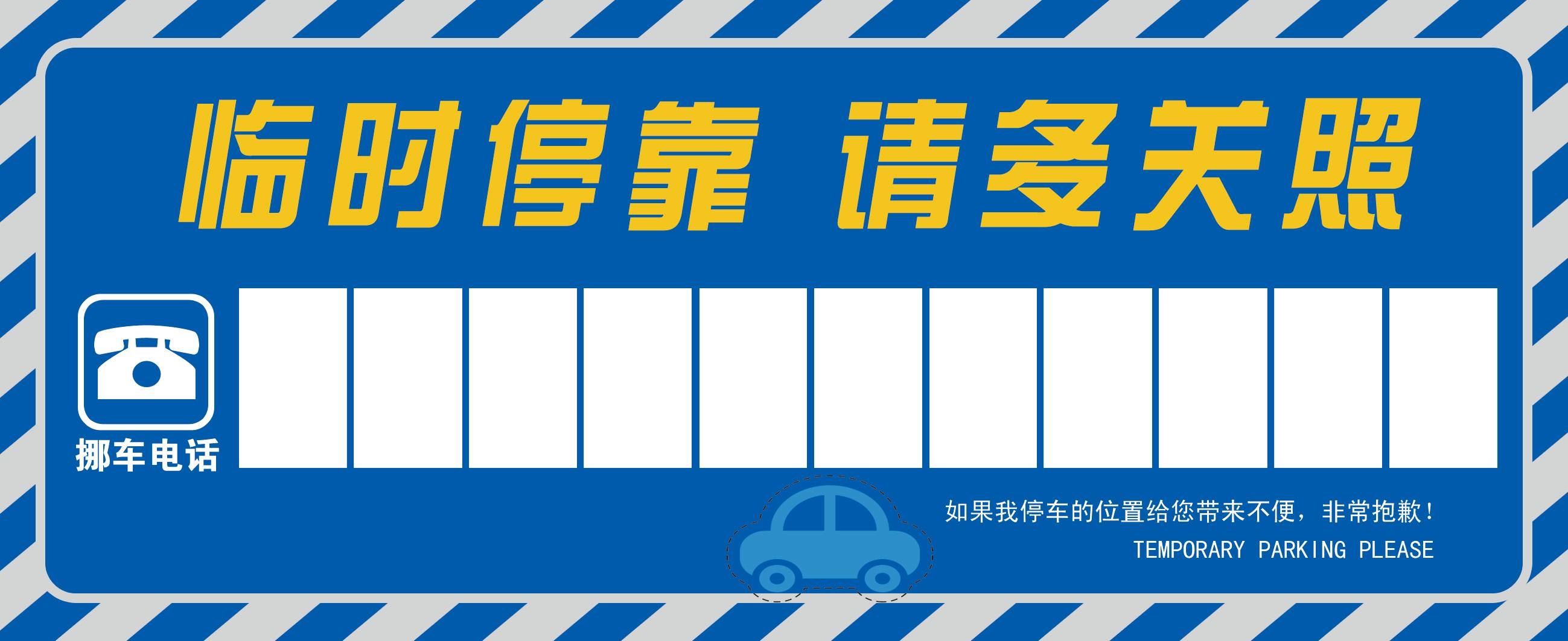 临时停车卡停车牌