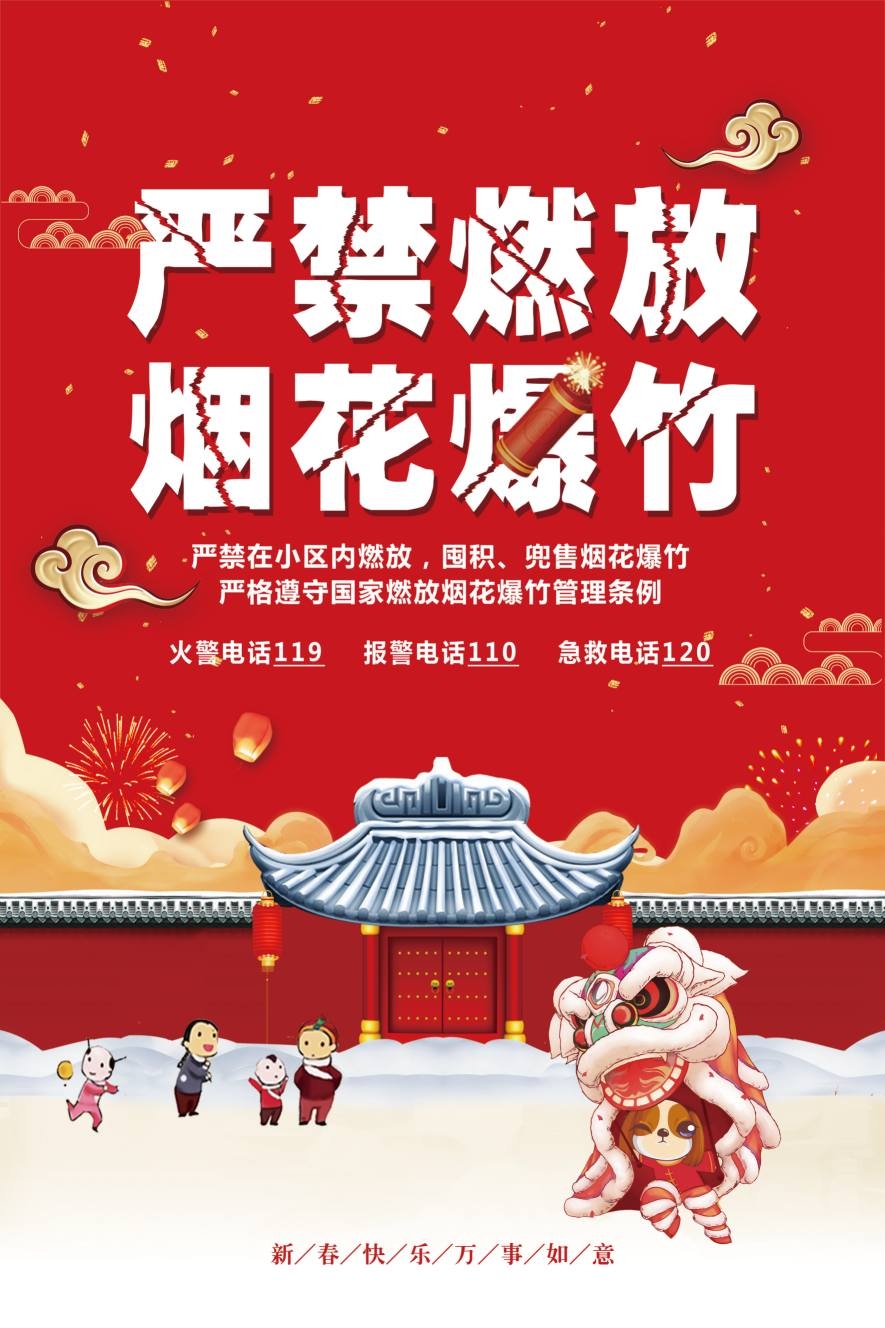 禁止燃放烟花爆竹海报 (26)