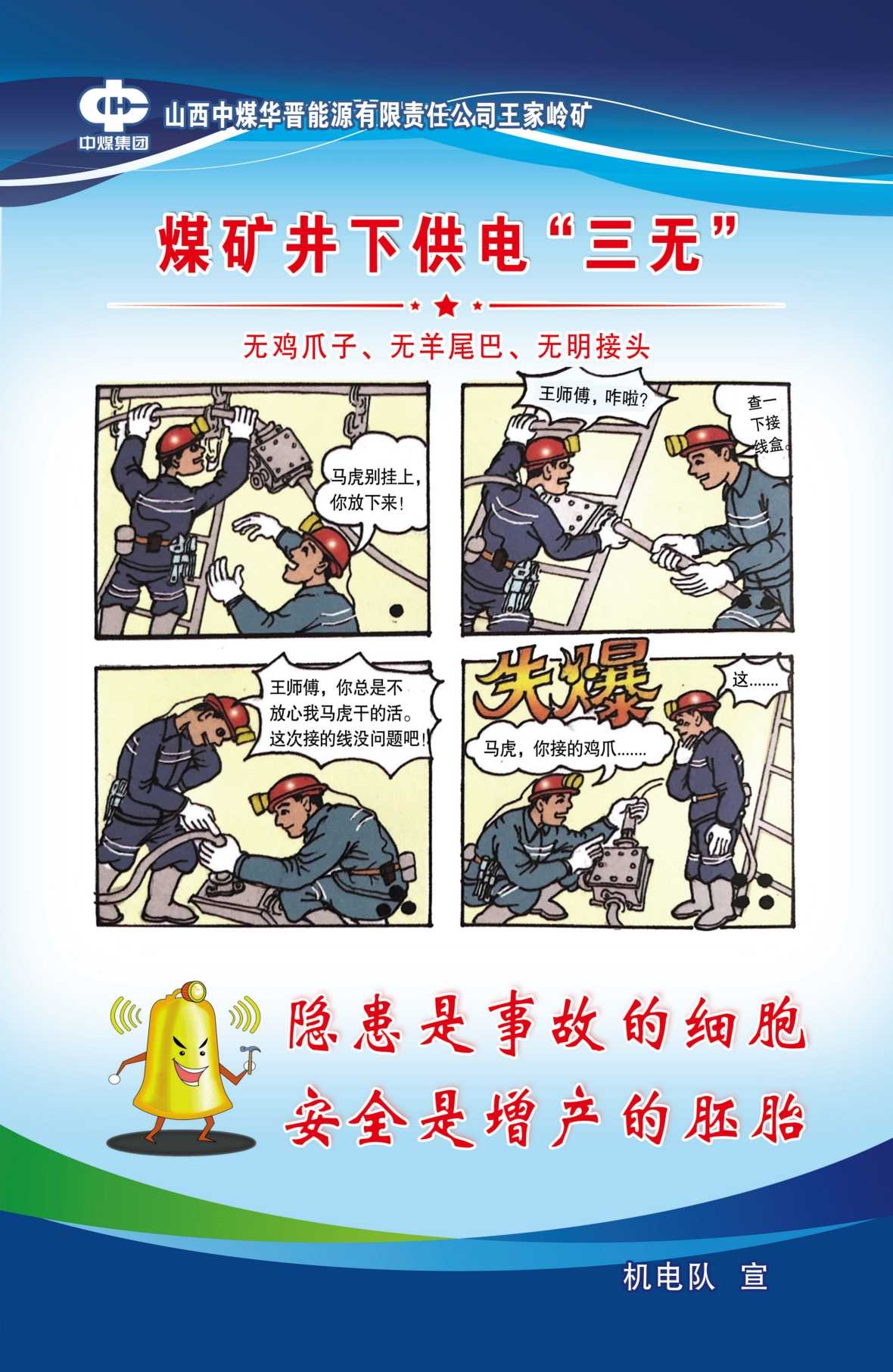 煤矿井下供电“三无”