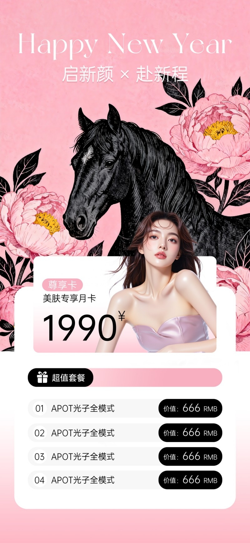 美业医美VIP充值卡项海报易拉宝