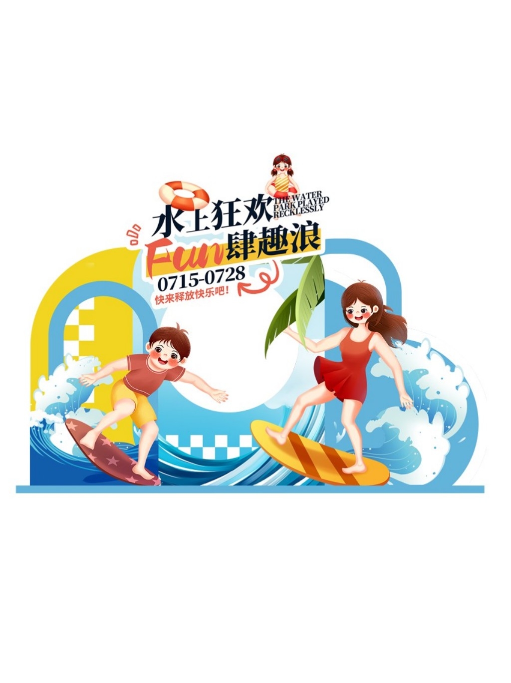 夏季水上乐园整套活动物料美陈