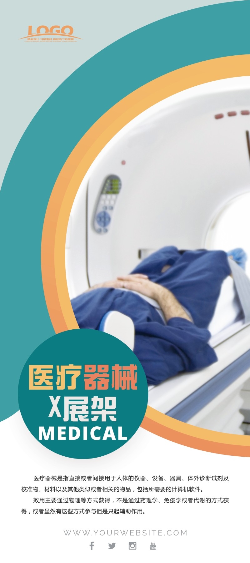 医疗器械展板易拉宝模板 (1)