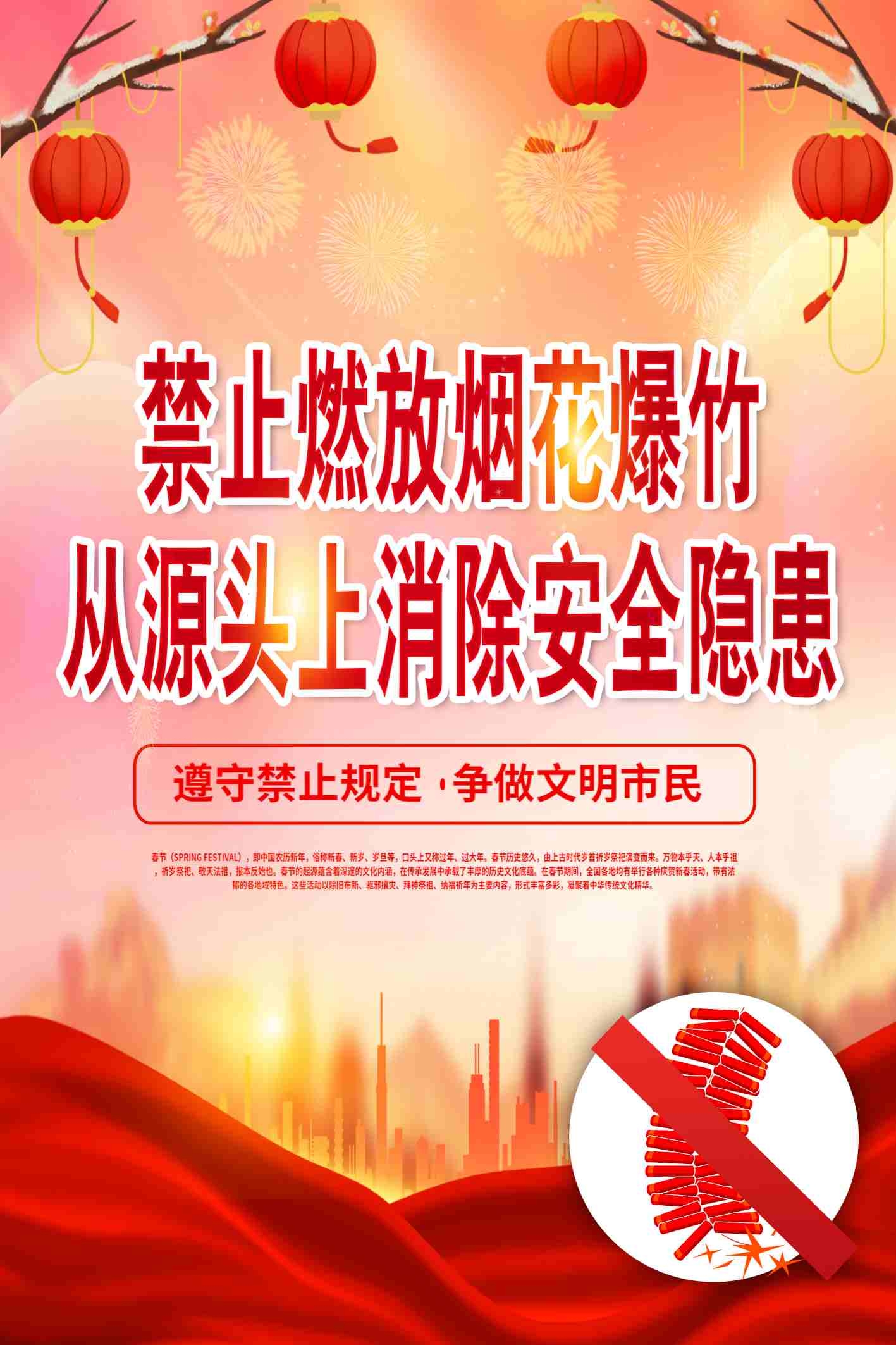 禁止燃放烟花爆竹海报