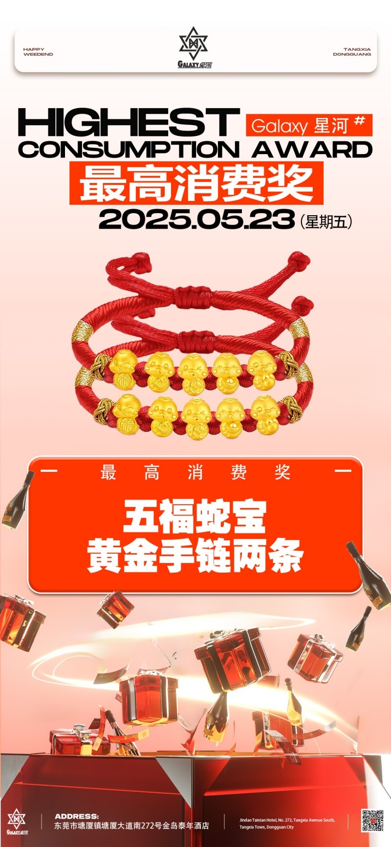 酒吧最高消费抽奖活动海报易拉宝 (17)