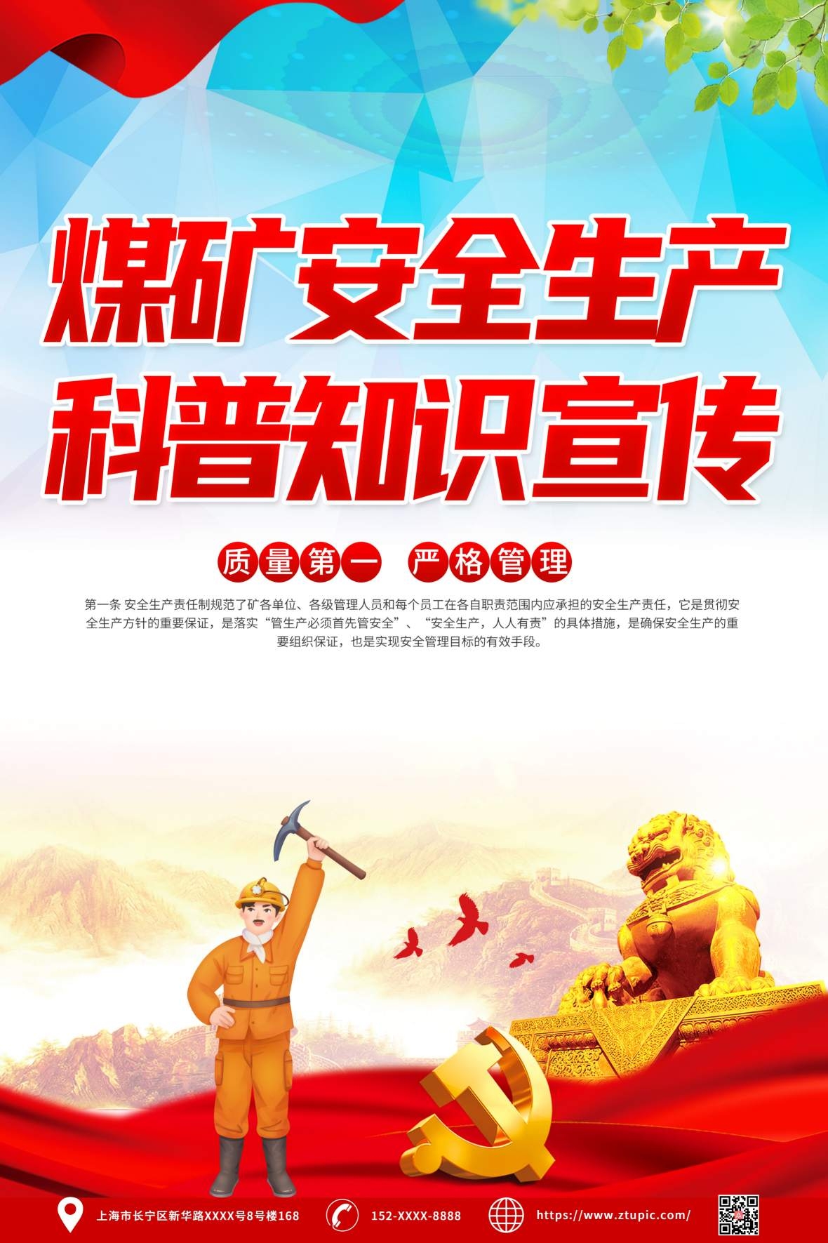 煤矿安全知识宣传海报 (6)
