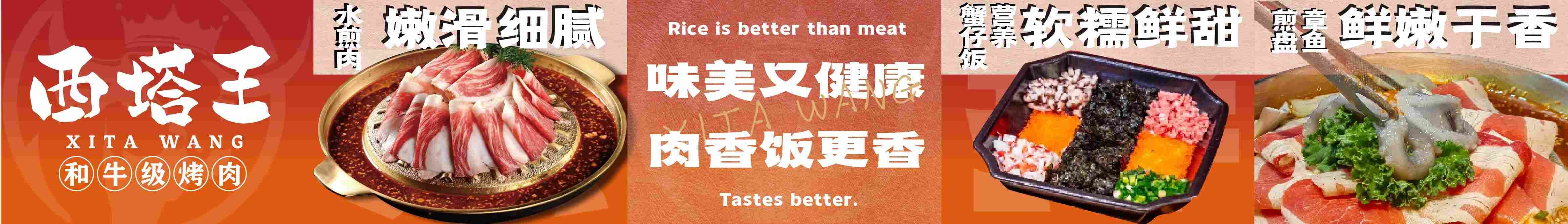 餐饮饭店西塔王烤肉店灯箱海报