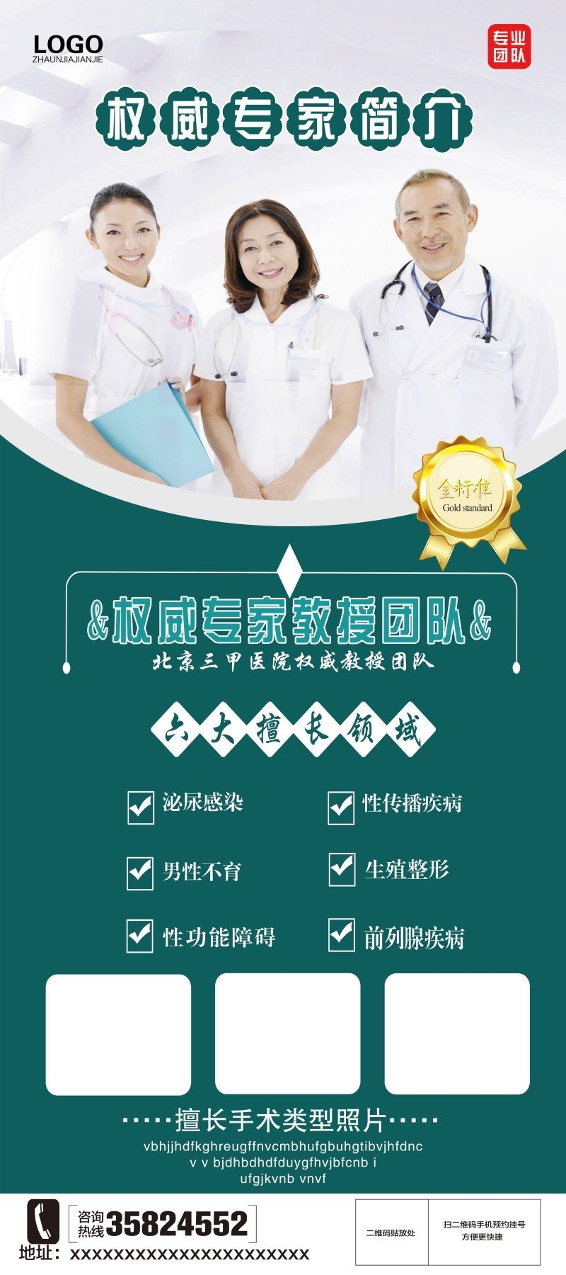 医疗专家简介介绍展板易拉宝