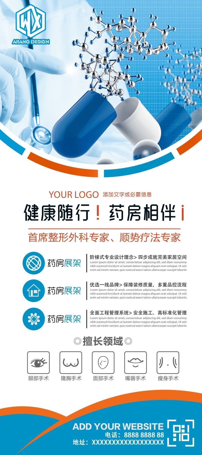 药店药房医院整形项目介绍展架易拉宝