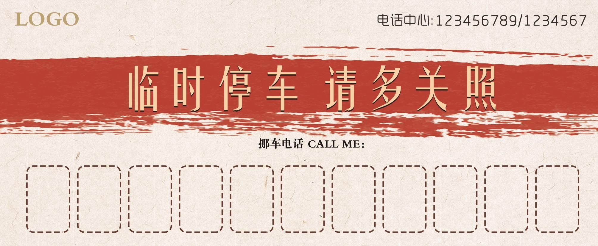 临时停车卡停车牌