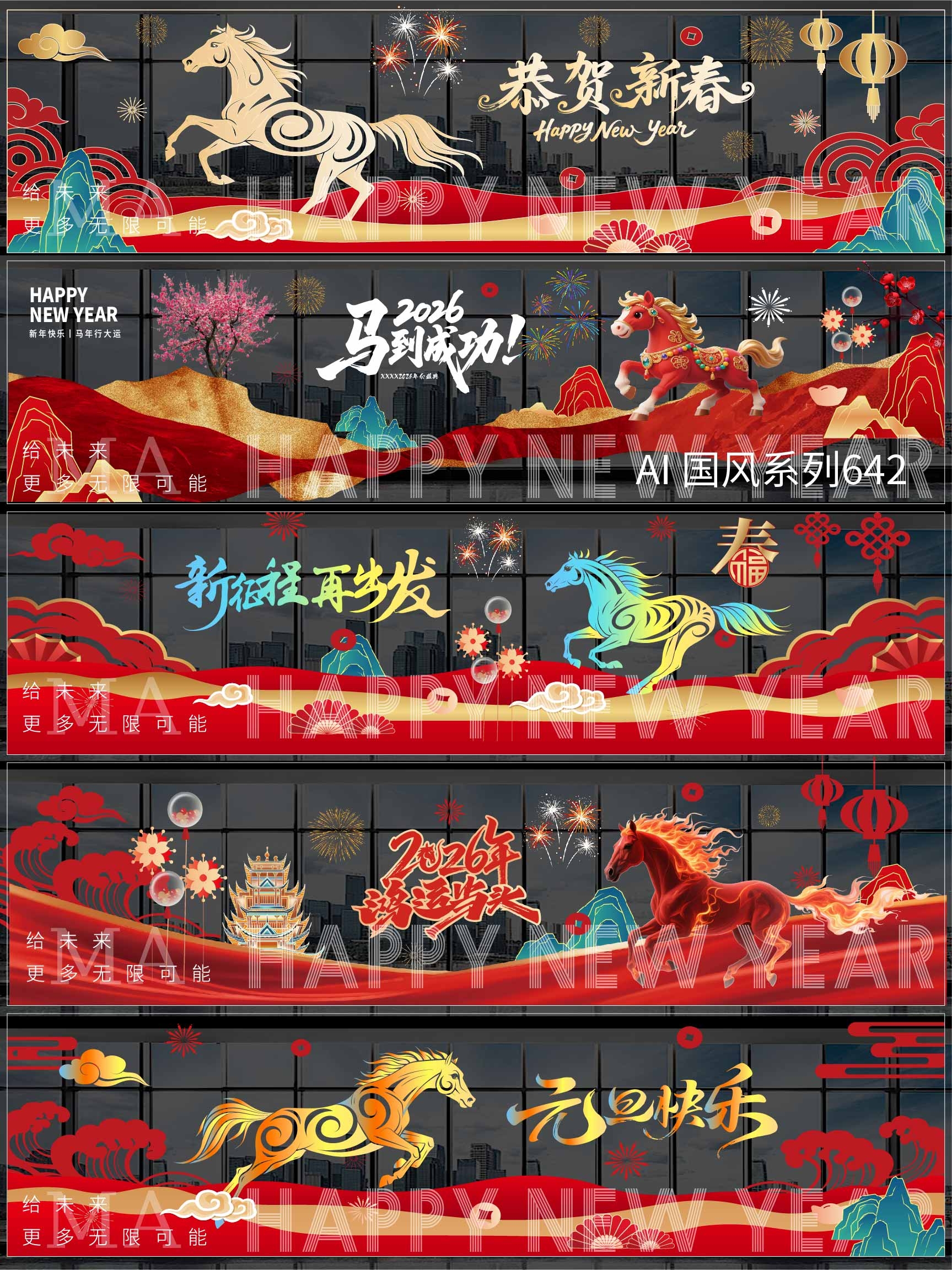 2025马年玻璃贴纸8