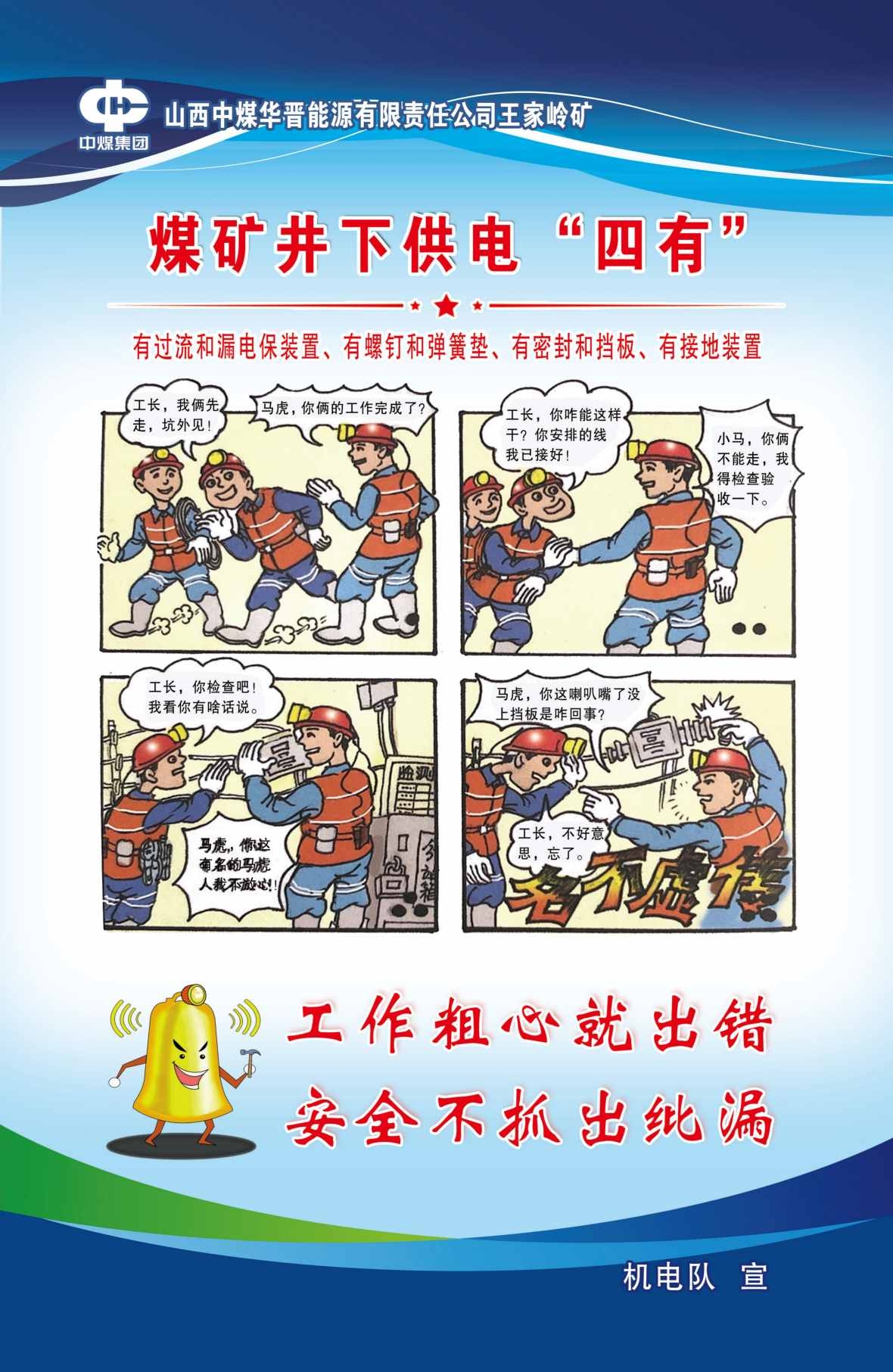 煤矿井下供电“四有”